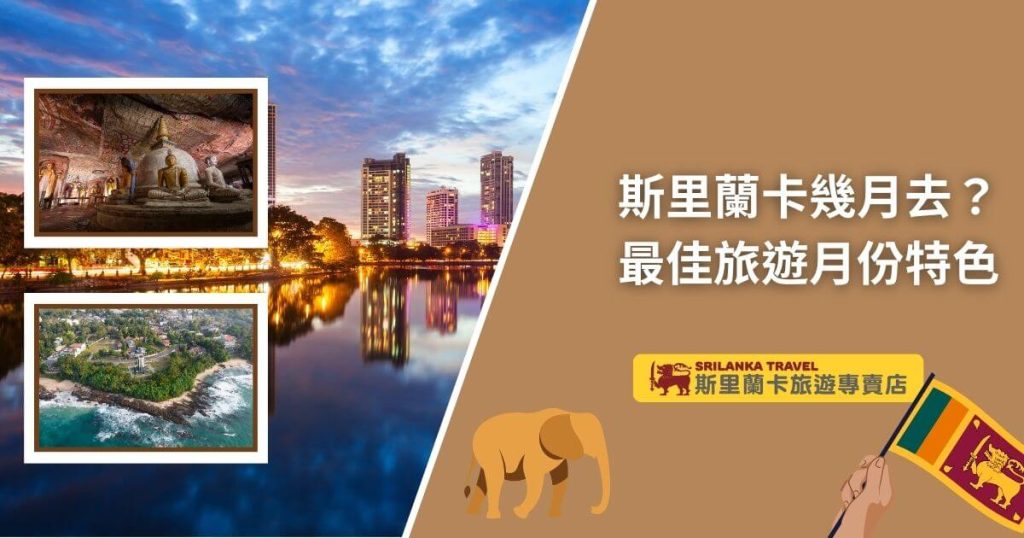 斯里蘭卡內文首圖 1200x630px Betty 4