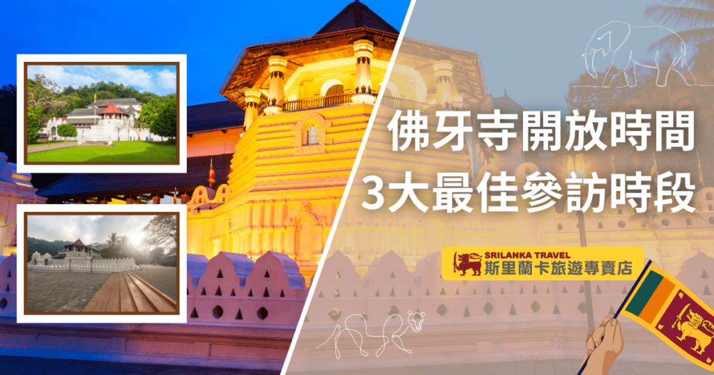 Temple Of Tooth Visiting Hours