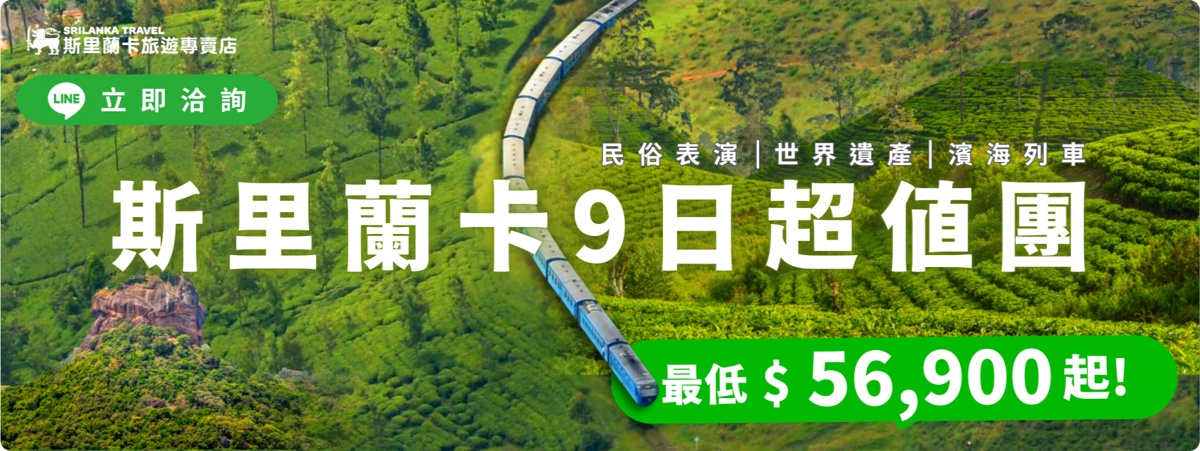 斯里蘭卡網站底部cta 2