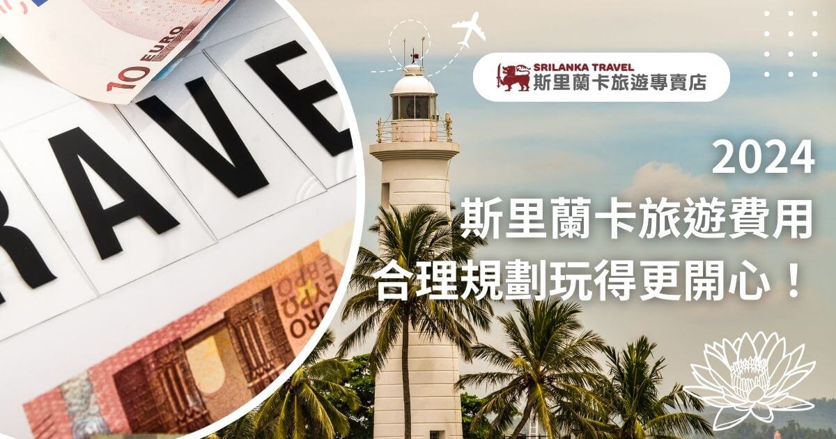 Sri Lanka Travel Budget 2024