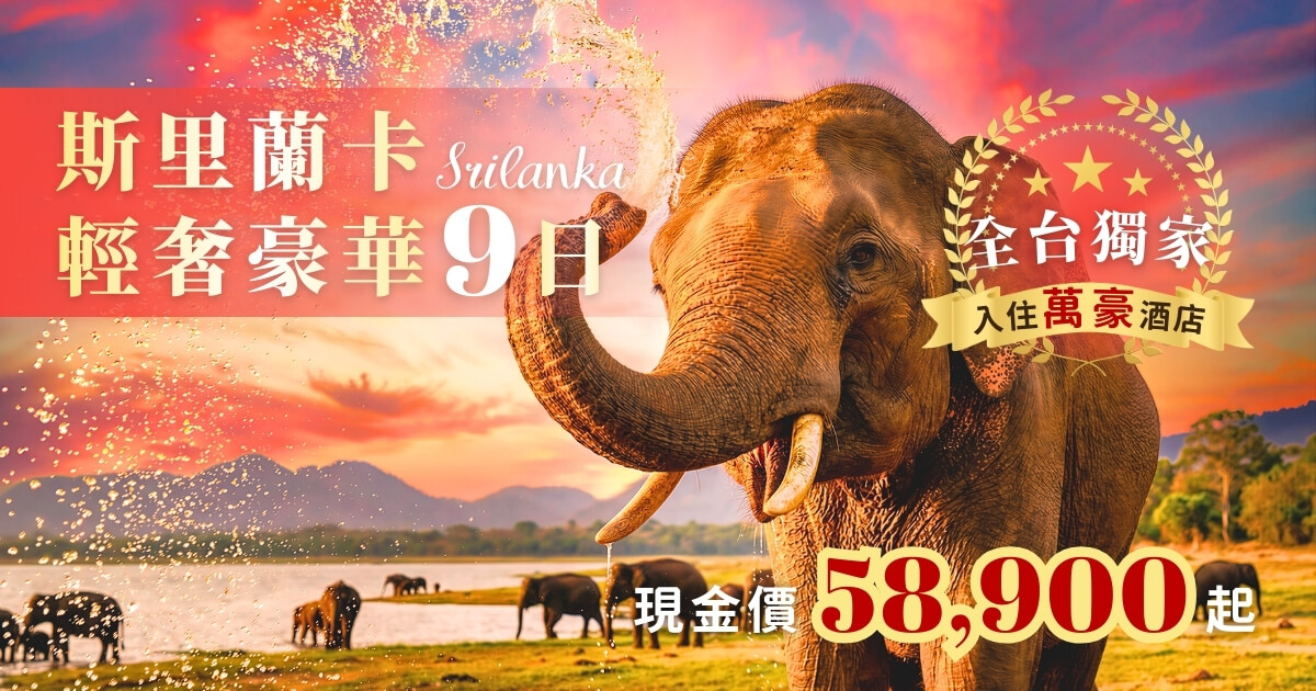 斯里蘭卡Banner 0226 (1)