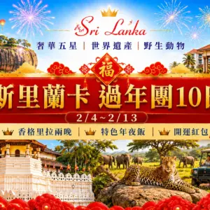 斯里蘭卡過年團BN